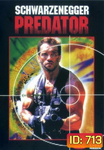 PREDATOR คนไม่ใช่คน
