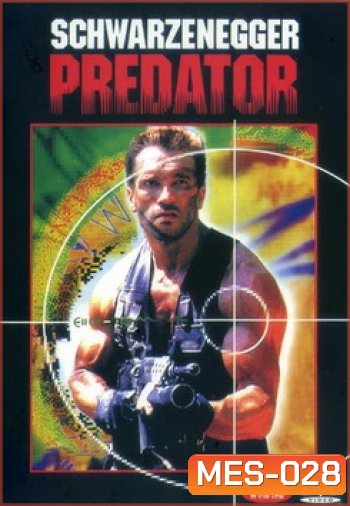 PREDATOR คนไม่ใช่คน