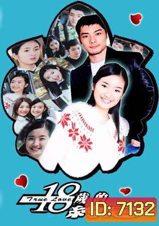 True Love (วัยดรุณี)