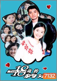 True Love (วัยดรุณี)
