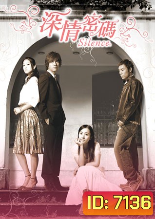 Silence (ปาฎิหารย์รักจากดวงดาว)