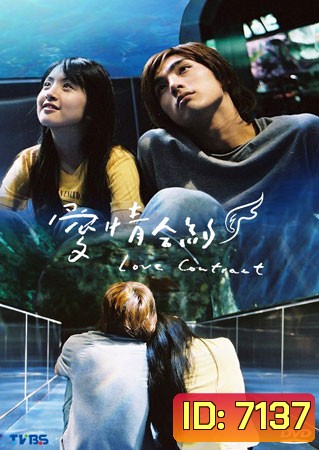 Love Contract (สาวกลัวฝน อลวนรัก)