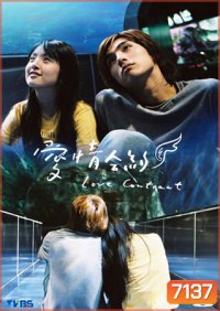 Love Contract (สาวกลัวฝน อลวนรัก)