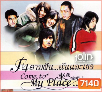 Come To My Place F4 (ตามฝัน..ฉันและเธอ)