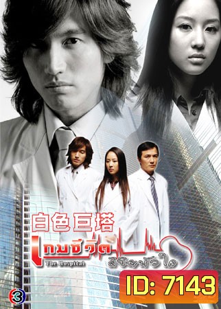 The Hospital (เกมชีวิต ลิขิตหัวใจ) แผ่น1-2 จะมีเสียงแทรกด้วยเป็นที่ต้นฉบับครับยังแก้ไม่ได้