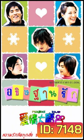 Magical Love (อธิษฐานรัก)