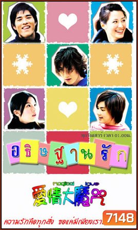 Magical Love (อธิษฐานรัก)