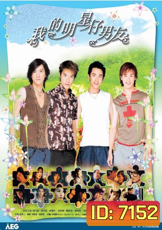 My Boyfriend Is A Superstar ระริก ปิ๊งรัก ซุปเปอร์สตาร์