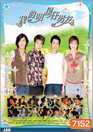 My Boyfriend Is A Superstar ระริก ปิ๊งรัก ซุปเปอร์สตาร์