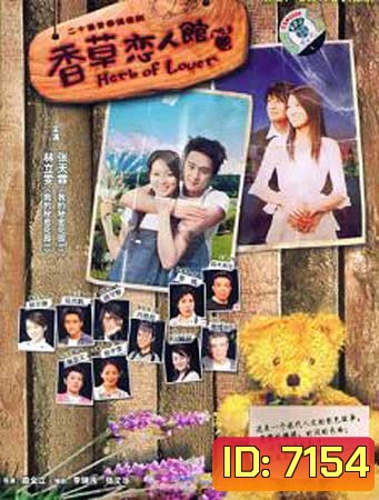 Love Of Herb (สูตรรักสมุนไพร)