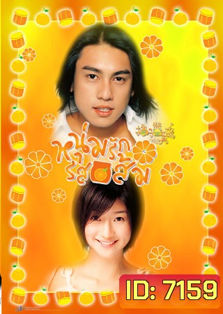 Marmalade Boy (หนุ่มรักรสส้ม)