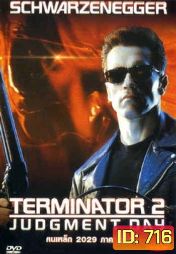 Terminator 2 Judgment Day (1991) คนเหล็ก 2029 ภาค 2