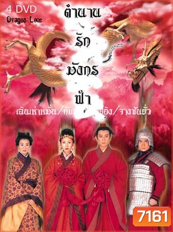 ตำนานรักมังกรฟ้า (เฉินเฮ่าหมิน)