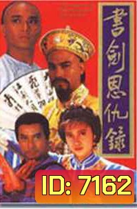 ตำนานอักษรกระบี่ ฉบับ TVB (เยิ่นต๊ะหัว เจิงหัวเชียน)