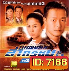 ทีมพยัคฆ์ล่าทรชน (ซวนซวน)