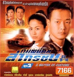 ทีมพยัคฆ์ล่าทรชน (ซวนซวน)
