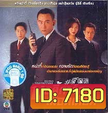 บอดี้การ์ดเลือดเดือด (หลินเป่าอี้)