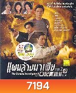แผนล้างมาเฟีย (หลอเจียงเหลียง หวงเยอะหัว หลีจือ)