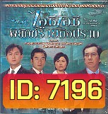 พยัคฆ์ร้ายมือปราบ ICAC (จางจื้อหลิน เส้าเหม่ยฉี)