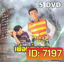 เพื่อนต่างภพ (เหวินเจ้าหลุน,จางเหว่ยเจี้ยน,เหลียงเพ ่ยหลิง)