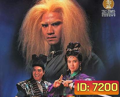LEGEND OF THE GOLDEN LION (1994) มังกรหยก ตอน วีรบุรุษสิงโตทอง