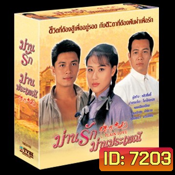 ม่านรักม่านประเพณี (หลอเจียเหลียง โจ่วไห่เม่ย จางเจ้าฮุย)