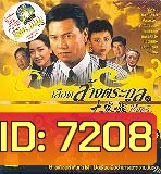 เลือดล้างตระกูล ( 21 ตอนจบ )