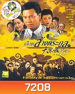 เลือดล้างตระกูล ( 21 ตอนจบ )