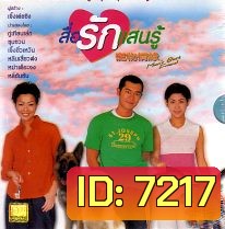 สื่อรักแสนรู้ (กู่เทียนเล่อ) (14 ตอน)