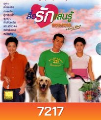 สื่อรักแสนรู้ (กู่เทียนเล่อ) (14 ตอน)