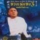 หวงเฟยหง ถล่มสิงโตคำราม