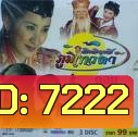 อิทธิฤทธิ์ ภูมิเทวดา 9 ตอน