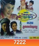 อิทธิฤทธิ์ ภูมิเทวดา 9 ตอน