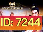 จิ๋นซีฮ่องเต้ จอมจักรพรรดิผู้พิชิต (จางฟงอี้ ฟ่านปิงปิง เกาหมิง)