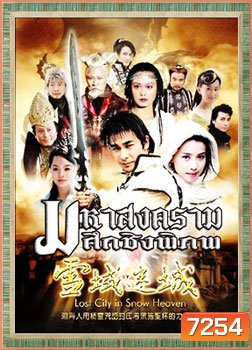 มหาสงครามศึกชิงพิภพ