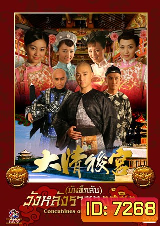 บันทึกลับ หลังราชวงศ์ชิง