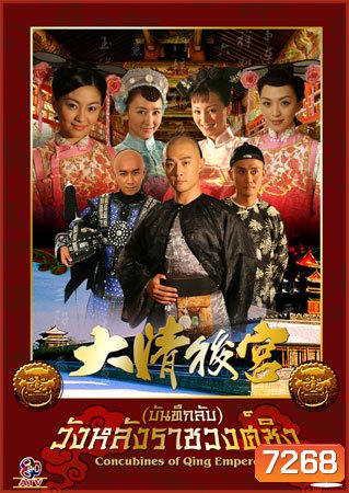 บันทึกลับ หลังราชวงศ์ชิง