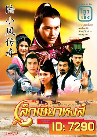 เล็กเซียวหงส์ ดรรชนีคู่สะท้านยุทธจักร (จางจื้อหลิน ฟั่นเหวินฟาง เหอยุ่นตง)