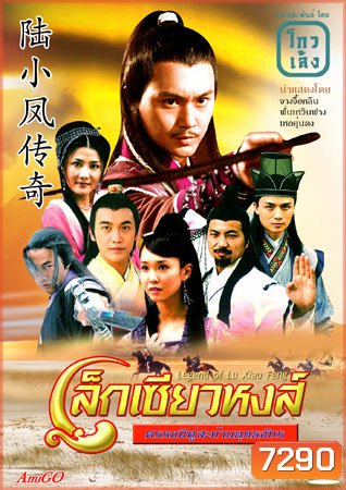 เล็กเซียวหงส์ ดรรชนีคู่สะท้านยุทธจักร (จางจื้อหลิน ฟั่นเหวินฟาง เหอยุ่นตง)