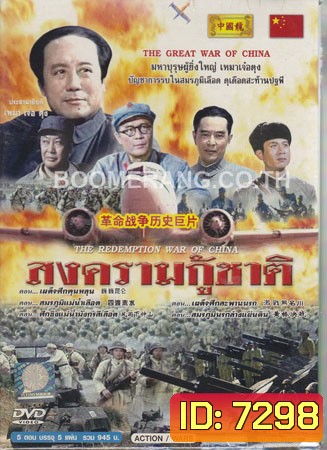 สงครามกู้ชาติ
