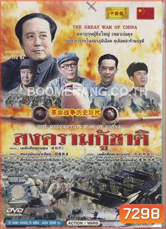 สงครามกู้ชาติ