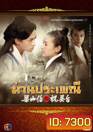 ม่านประเพณี (2007) (ต่งเจี๋ย เหอยุ่นตง เฉินกว้านหลิน โค่วเจิ้นไห่)