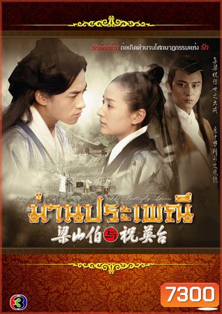 ม่านประเพณี (2007) (ต่งเจี๋ย เหอยุ่นตง เฉินกว้านหลิน โค่วเจิ้นไห่)