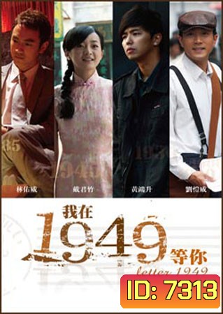 จดหมายอดีต Letter 1949