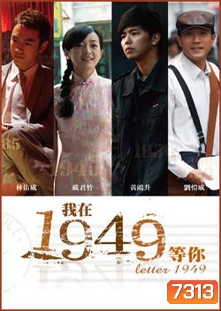 จดหมายอดีต Letter 1949