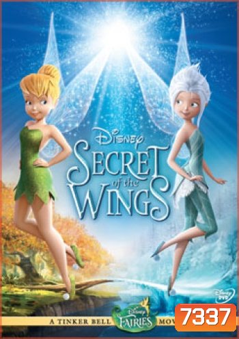 Tinker Bell And The Secret Of The Wings ความลับของปีกนางฟ้า