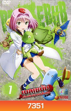 Beelzebub เบลเซบับ เด็กพันธุ์นรกสั่งลุย 7