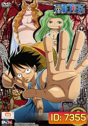 One Piece: 12th Season Amazon Lily 2 (103) วันพีช ปี 12 แผ่นที่ 103
