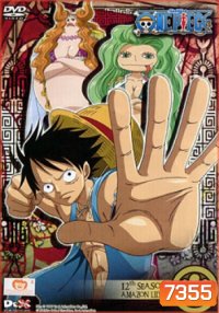 One Piece: 12th Season Amazon Lily 2 (103) วันพีช ปี 12 แผ่นที่ 103