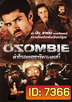 Osombie ล่าโหดกองทัพซอมบี้